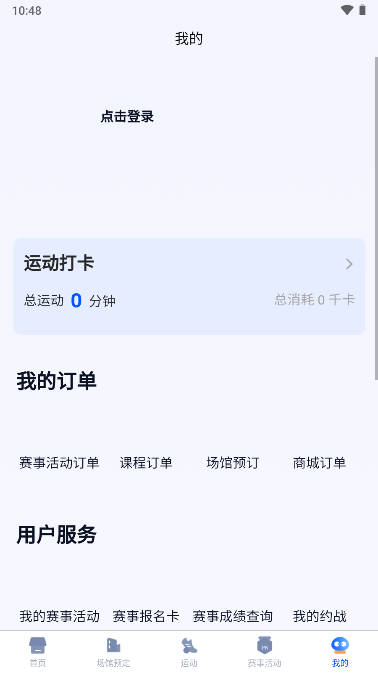 智慧体育精简版截图3