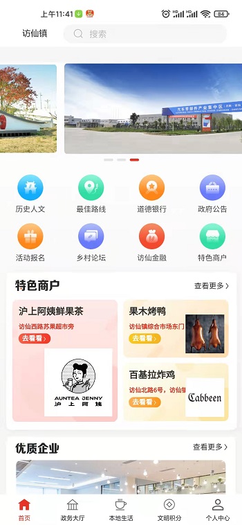 你好镇江经典版截图2