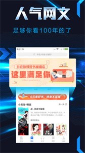 饭团小说官方版截图3