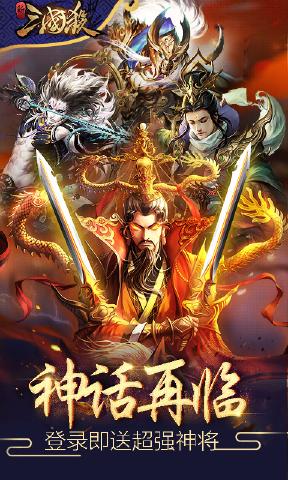 新三国杀免费版截图3