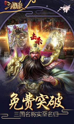 新三国杀免费版截图2