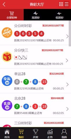 时时乐极速版截图1