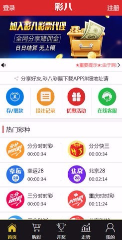 时时乐极速版截图2