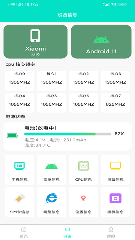 开发者工具官方版截图1