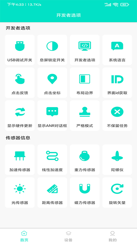 开发者工具官方版截图3