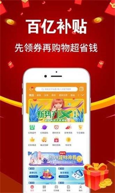 亿购联盟极速版截图1