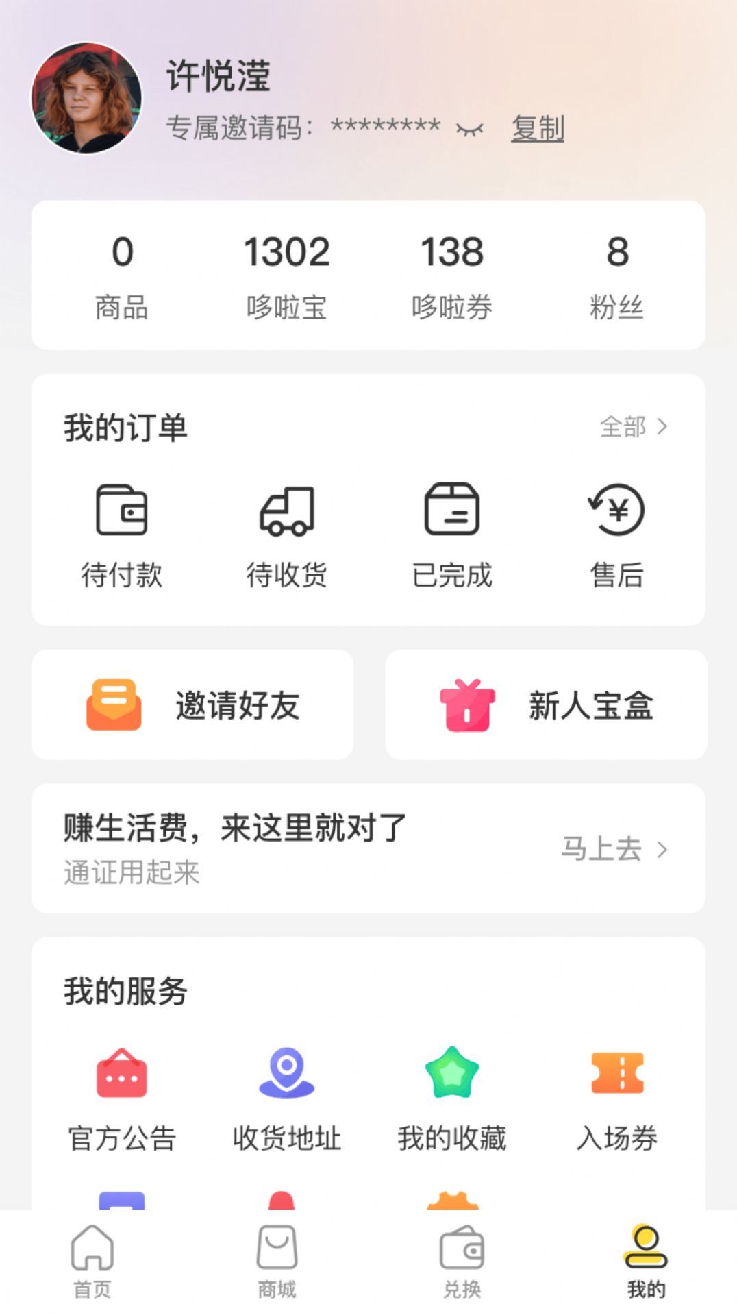 哆啦宝盒经典版截图2