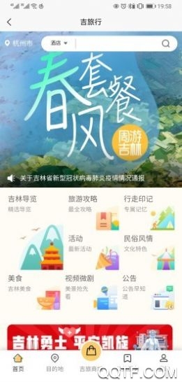 吉旅行无广告版截图2