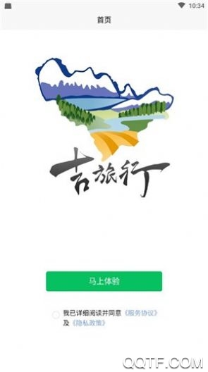 吉旅行无广告版截图1