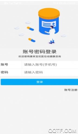 康来宝优医官方版截图1