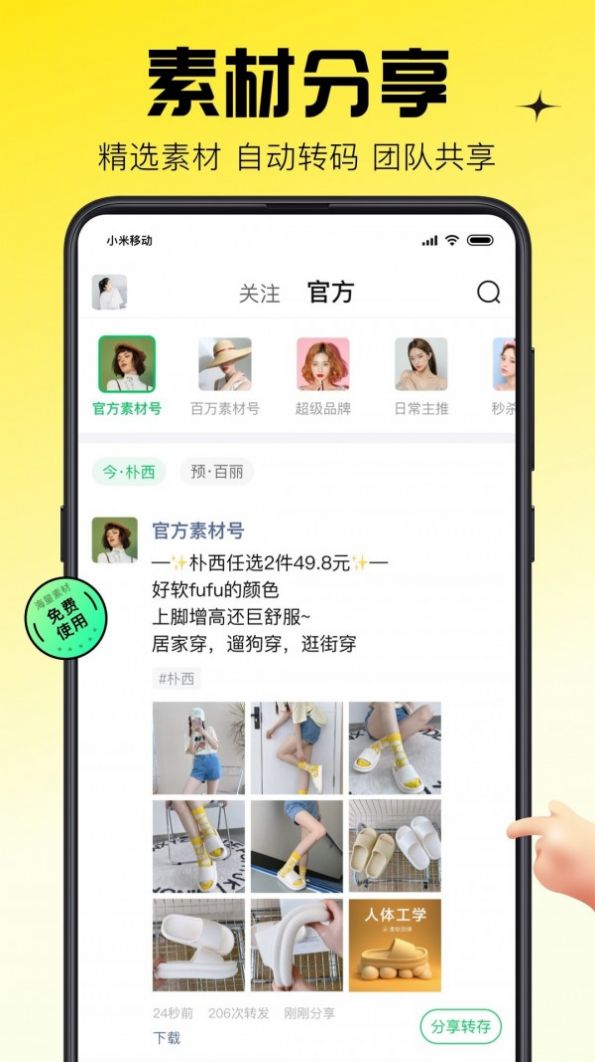 蜂享家旧经典版截图1