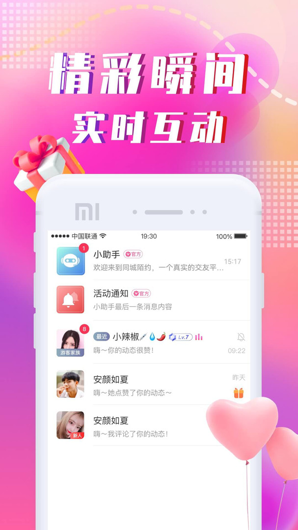 同城陌约精简版截图2