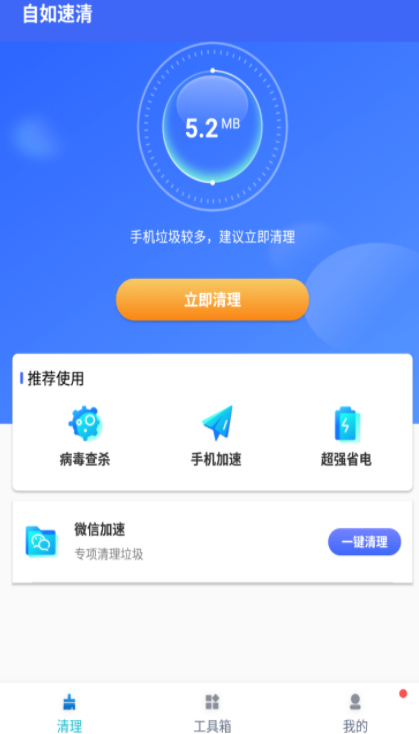 自如速清极速版截图2