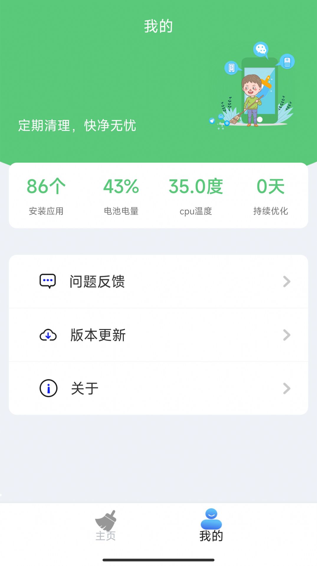 万象飓风清理大师精简版截图1