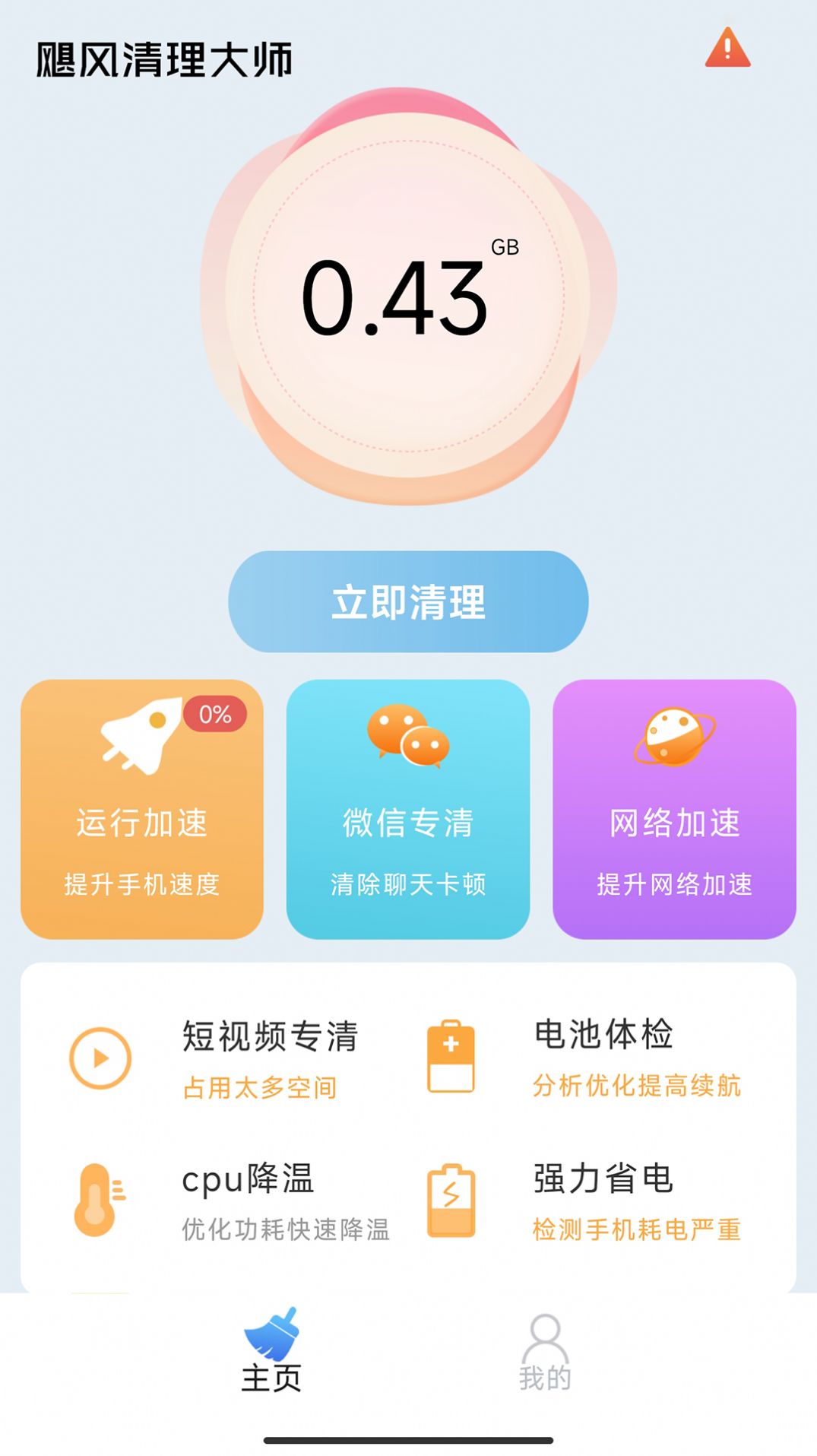 万象飓风清理大师精简版截图2