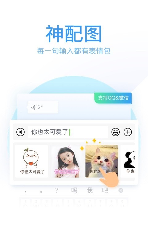 qq输入法官方版截图2