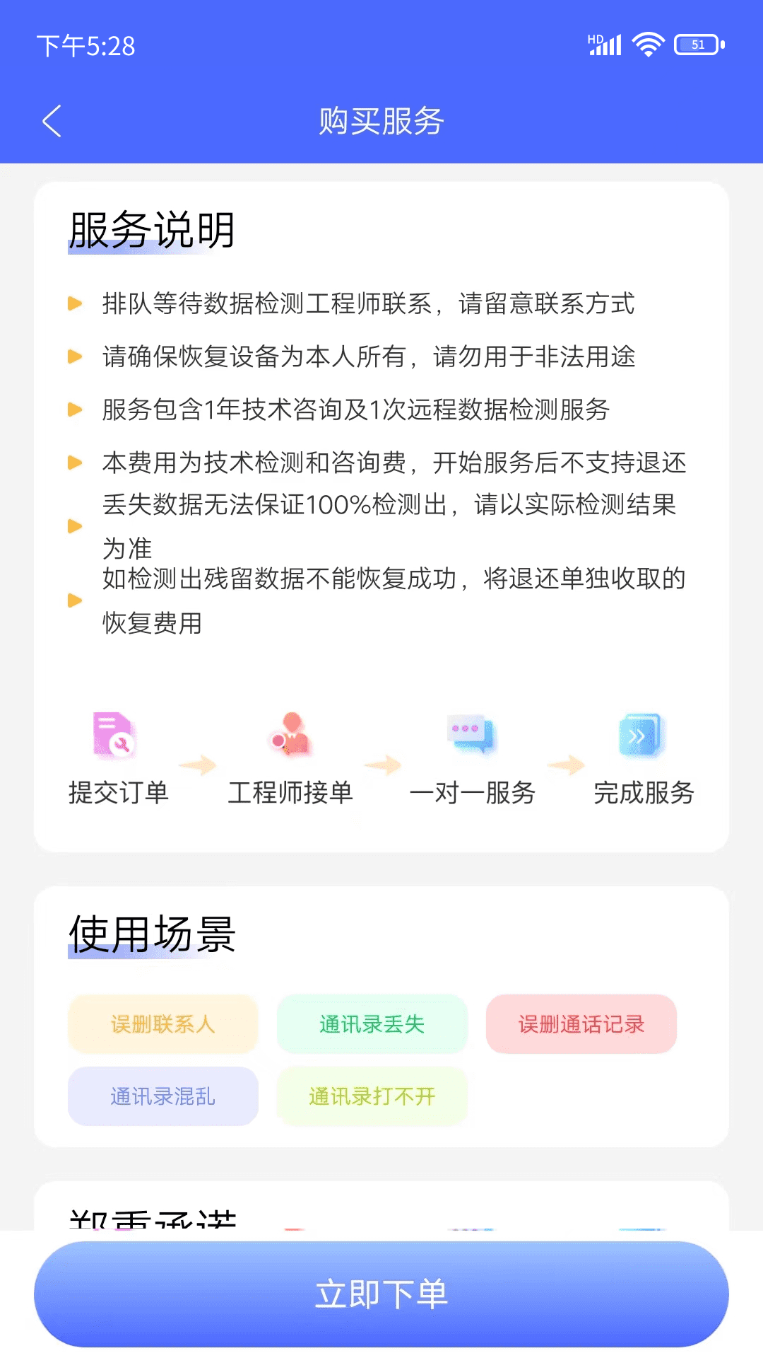 闪电恢复助手经典版截图1