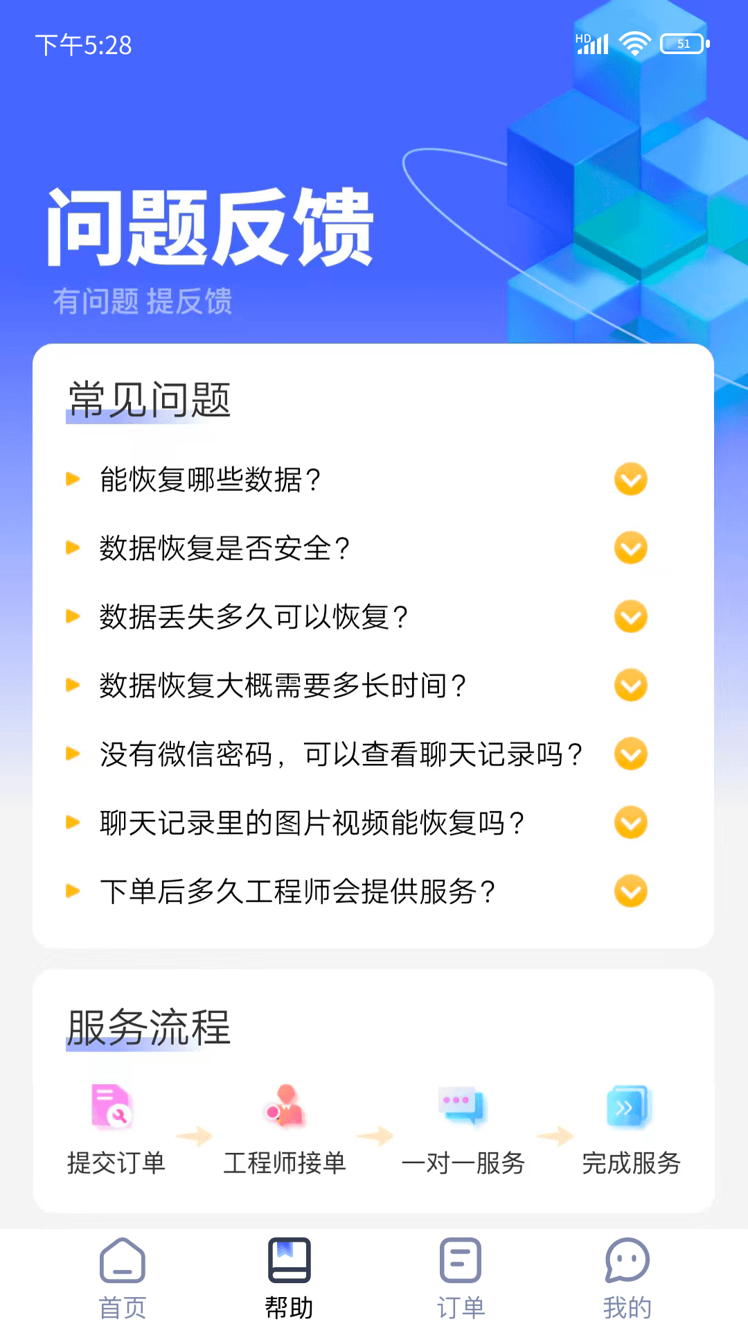 闪电恢复助手经典版截图2