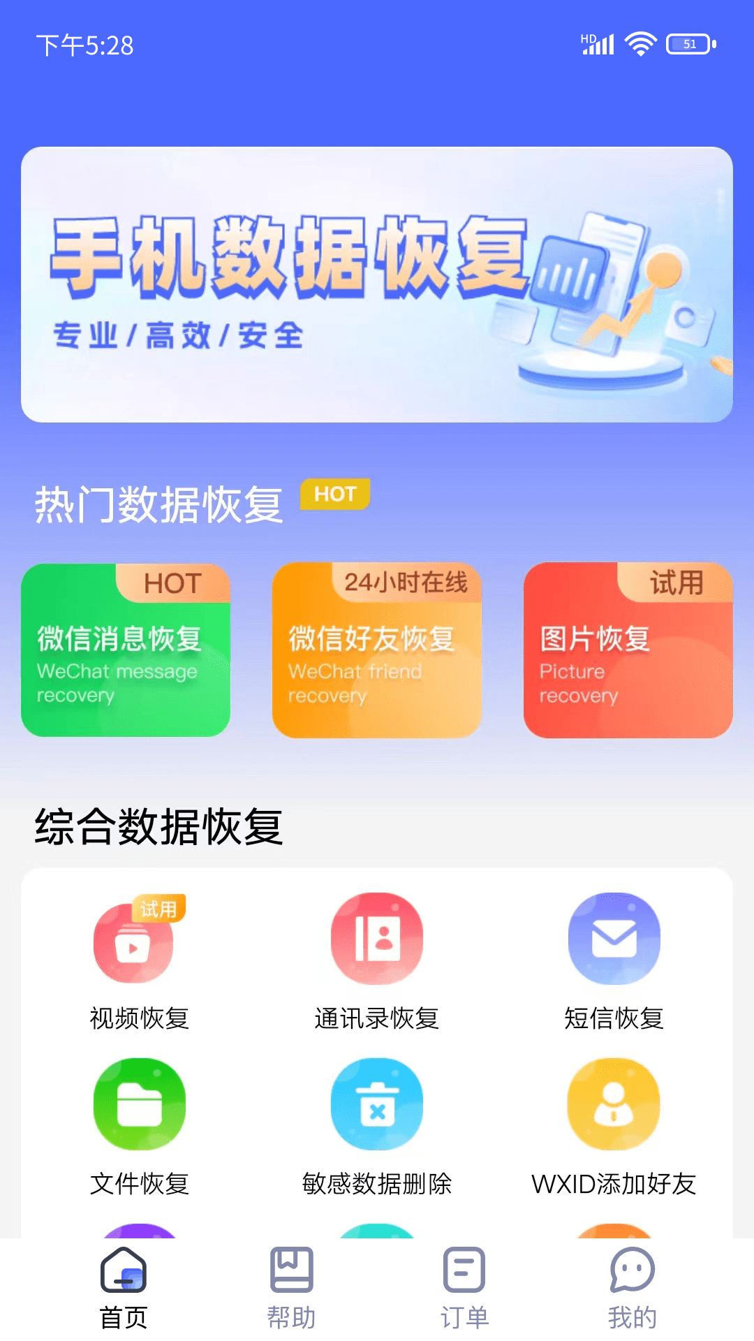 闪电恢复助手经典版截图3