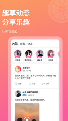 正柚直播经典版截图2