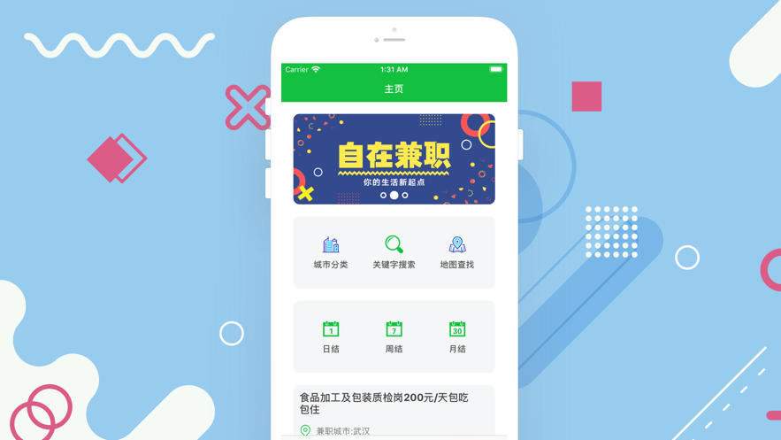 自在兼职经典版截图3