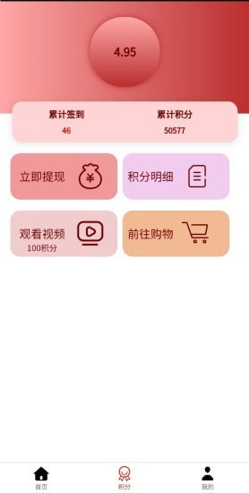 喜鹊购物官方版截图2