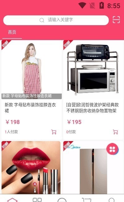 方维商城免费版截图2