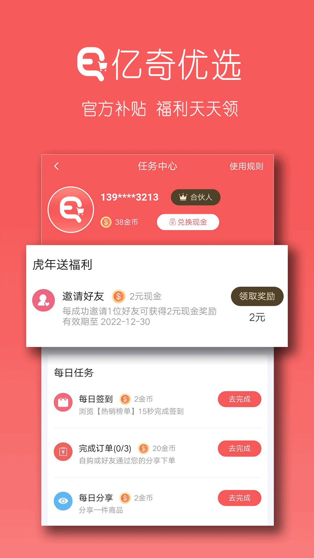 亿奇优选购物免费版截图1