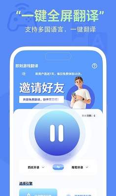 即刻游戏翻译极速版截图3