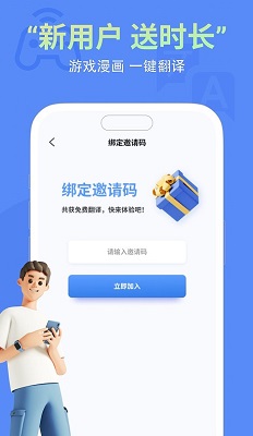 即刻游戏翻译极速版截图1