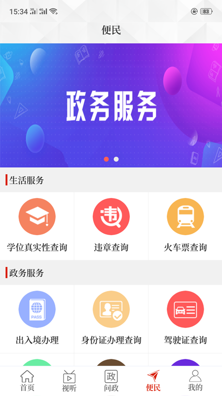 云上修武极速版截图2