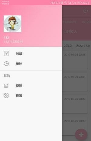 小新记账安卓版截图1