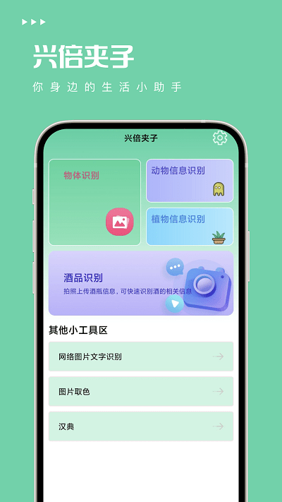 兴倍夹子免费版截图1