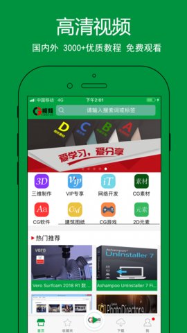 CG视频免费版截图3