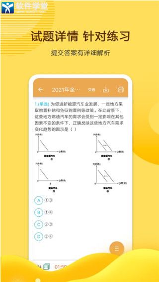 高考政治通安卓版截图2