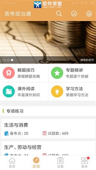 高考政治通安卓版截图1