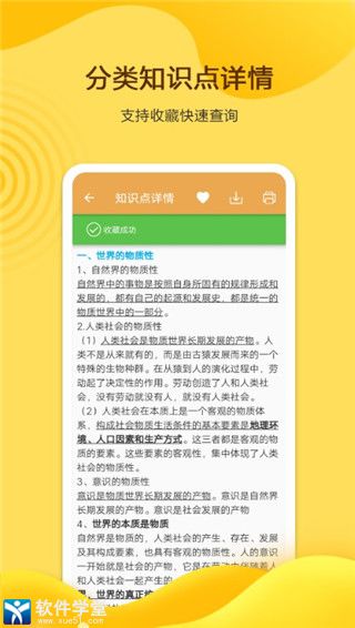 高考政治通安卓版截图3