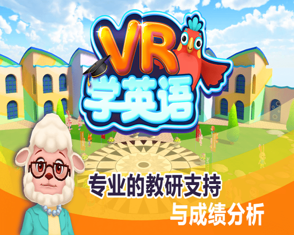 VR学英语极速版截图3