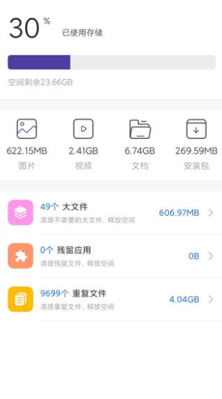 大熊清理专家免费版截图1