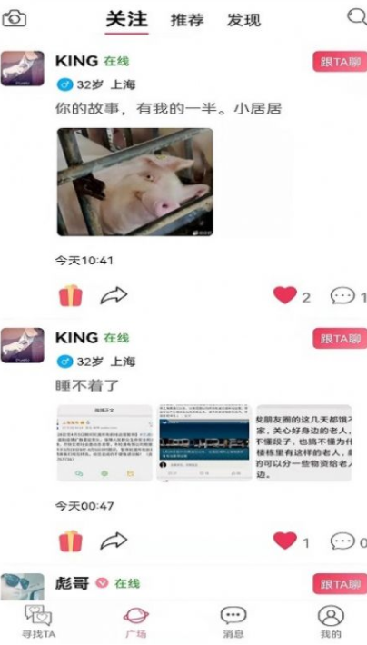 贝缘交友官方版截图1