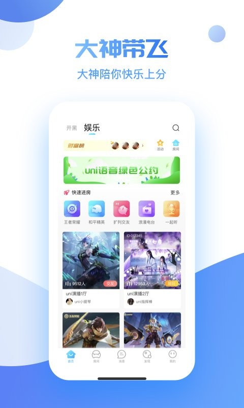 uni语音极速版截图2