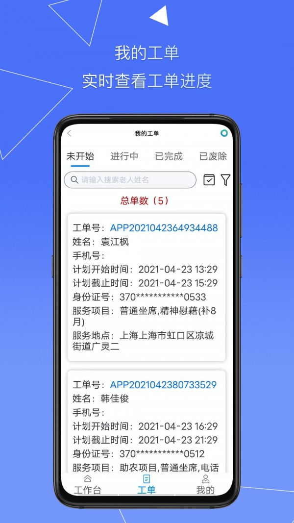 天与养老管家免费版截图1