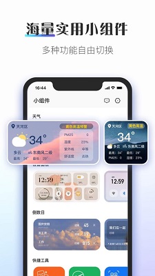 Colorful Widget免费版截图1