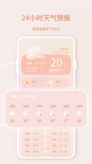 晴雨天气预报极速版截图3