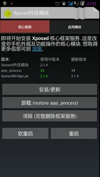 xposed installer中文版截图2