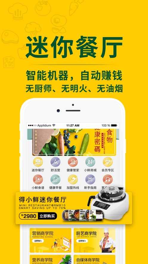 得小鲜经典版截图3