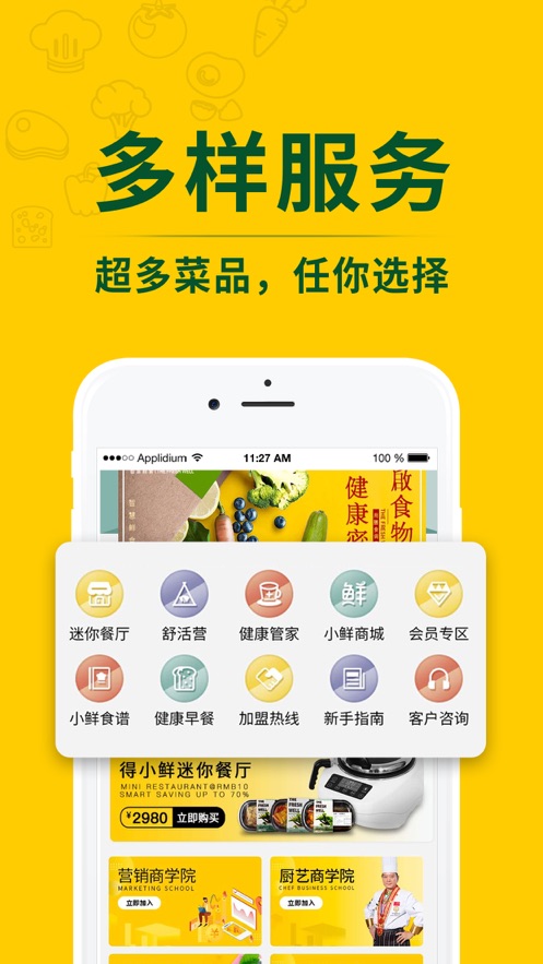 得小鲜经典版截图2