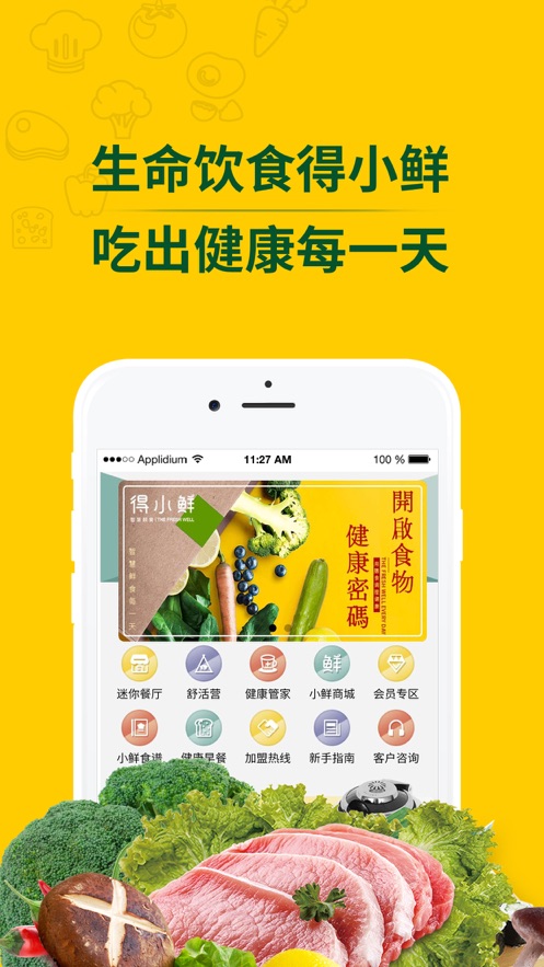 得小鲜经典版截图1