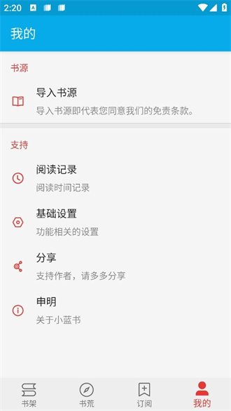 小蓝书小说极速版截图2