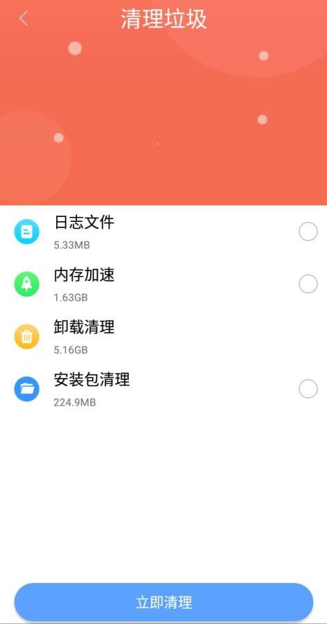 锋行清理大师官方版截图1